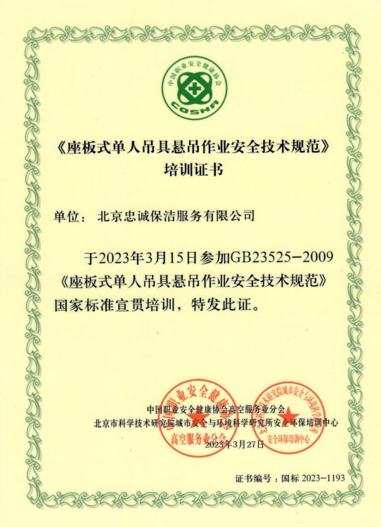 座板式單人吊具懸吊作業(yè)安全技術(shù)規(guī)范培訓(xùn)證書(shū)